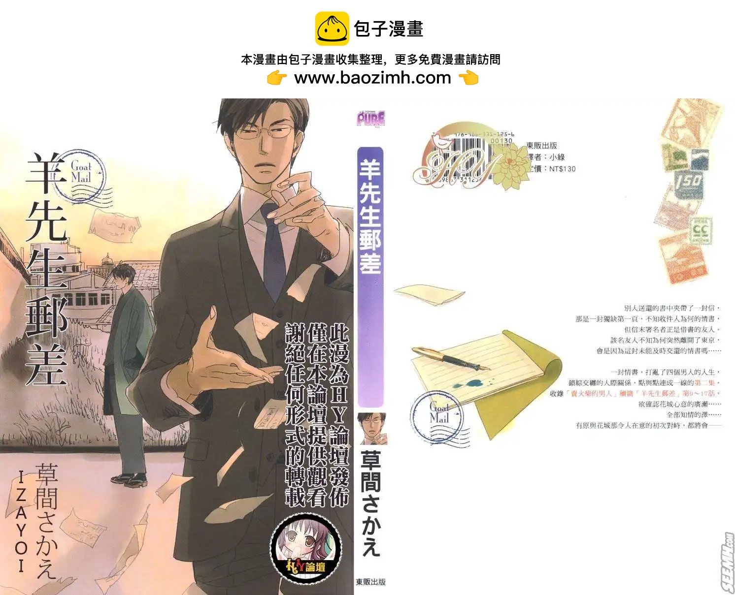 羊先生郵差 - 第02卷 羊先生郵差(1/2) - 2
