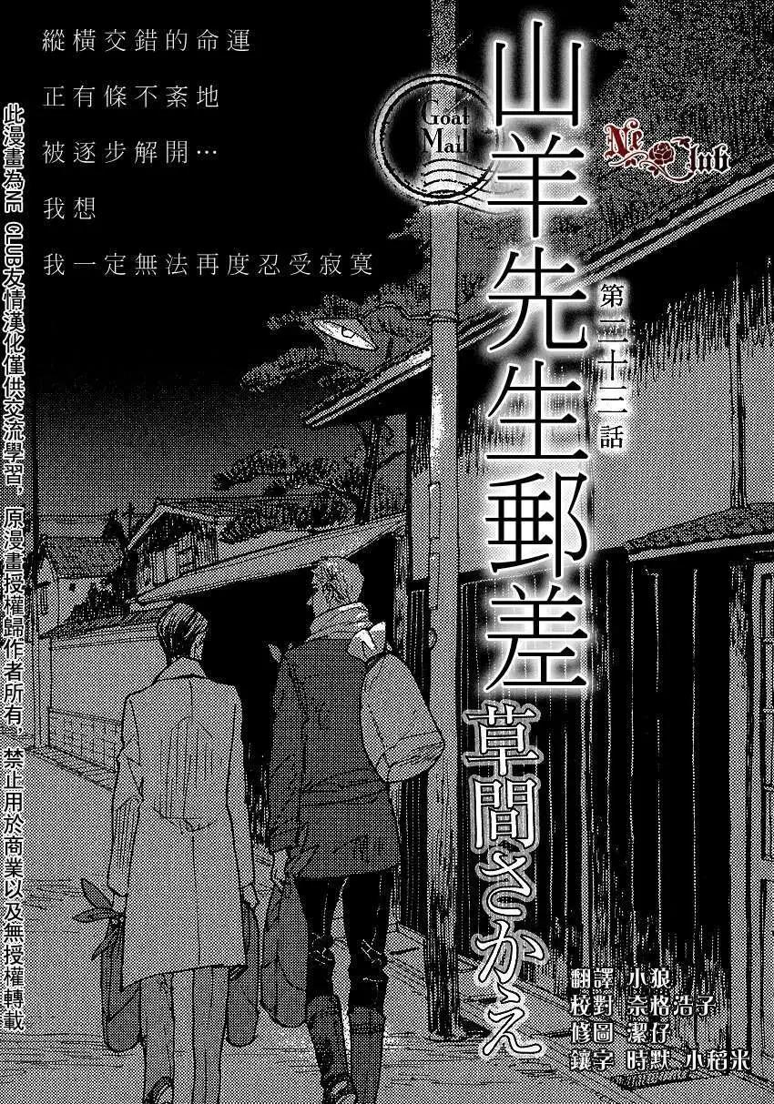 羊先生郵差 - 第23回 - 1