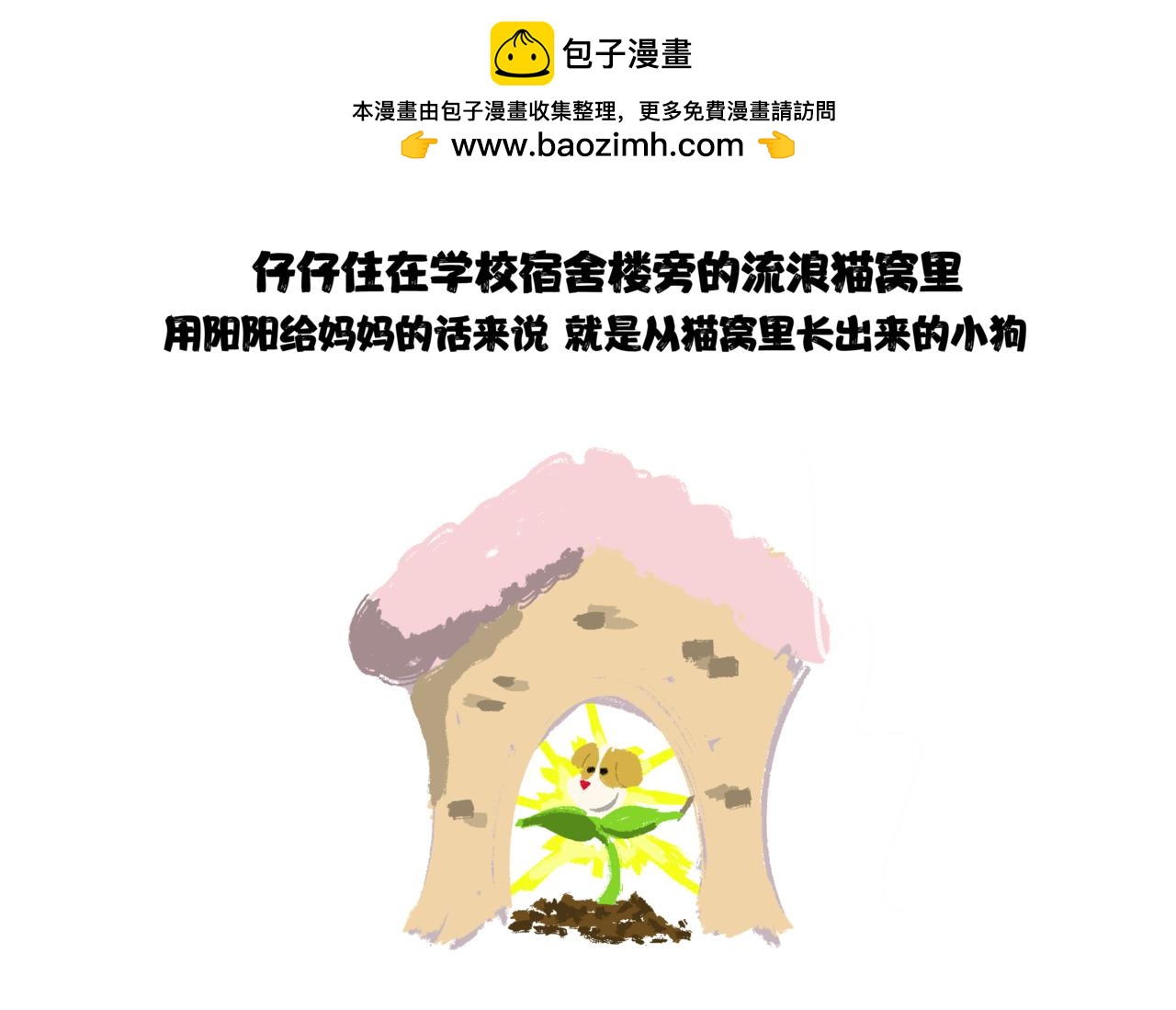 陽陽的世界 - 仔仔的別離 - 2