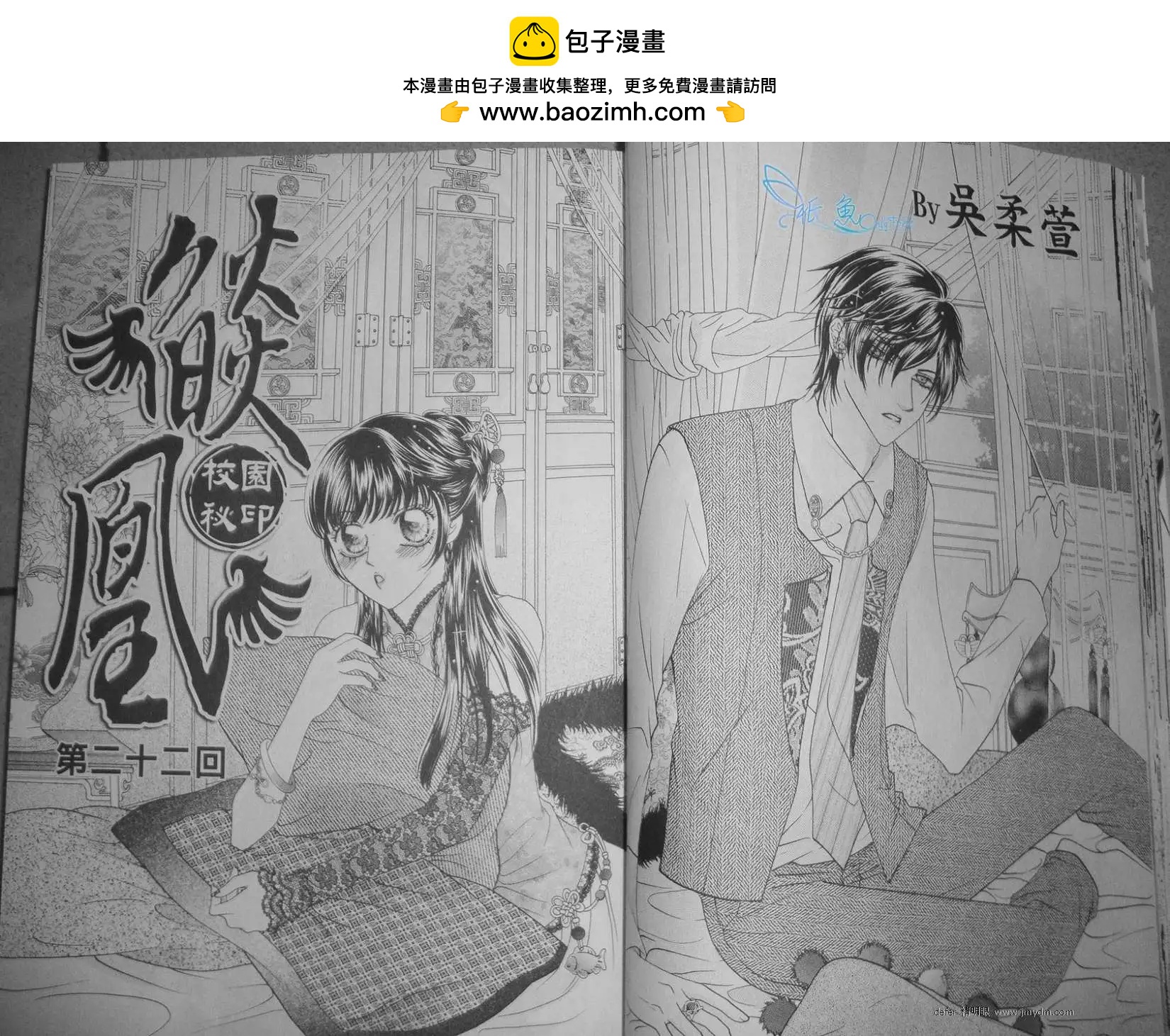 焰凰~校園秘印 - 第22話 - 2