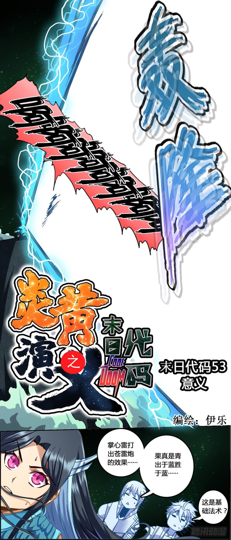 炎黃演義 - CD53.0 意義 上 - 1