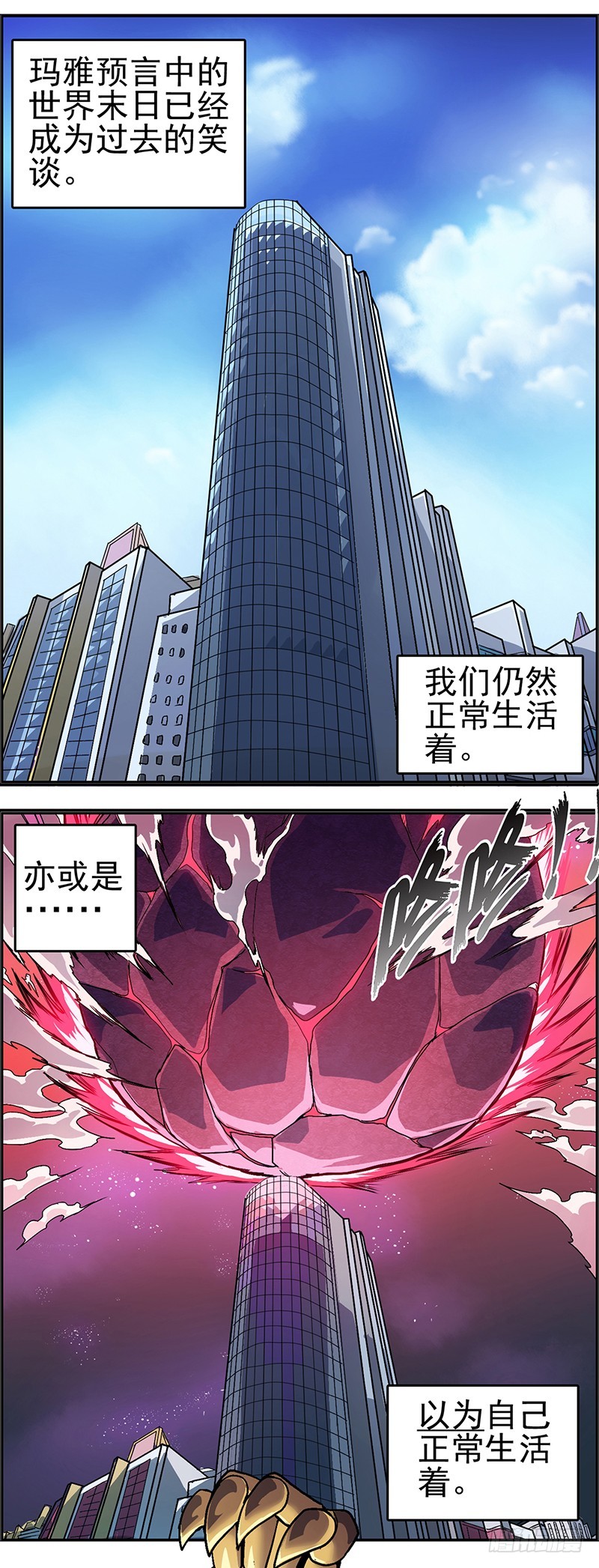 炎黃演義 - 末日代碼0 - 1