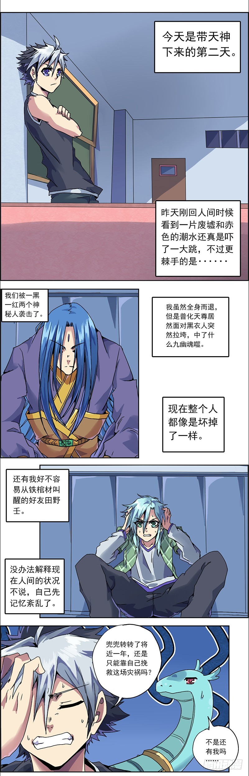 炎黃演義 - 末日代碼1 - 1