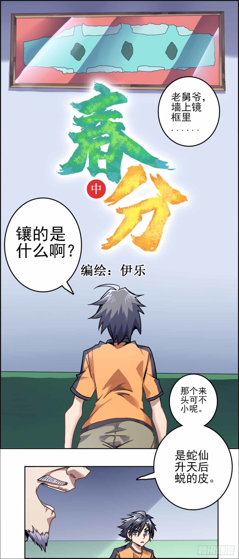 炎黃演義 - 番外：春分（中） - 1
