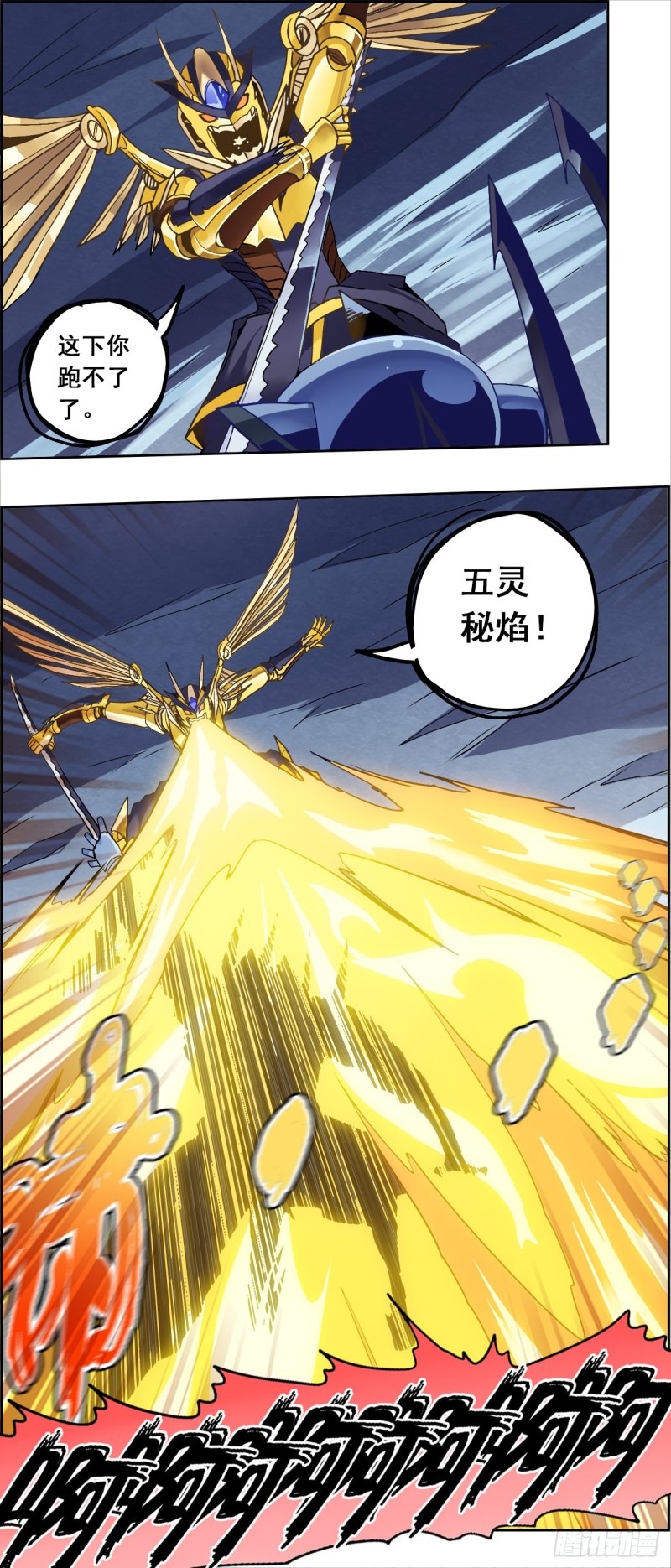 炎黃演義 - 末日代碼33.5逼近的山（下） - 1