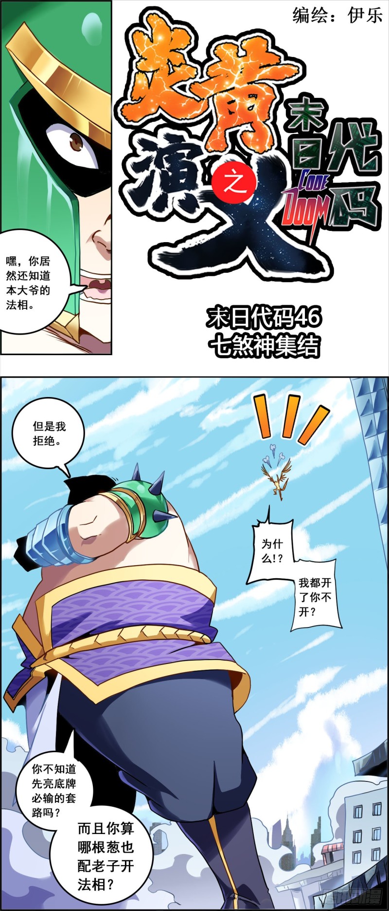 炎黃演義 - CD46.0 七煞神集結 上 - 1