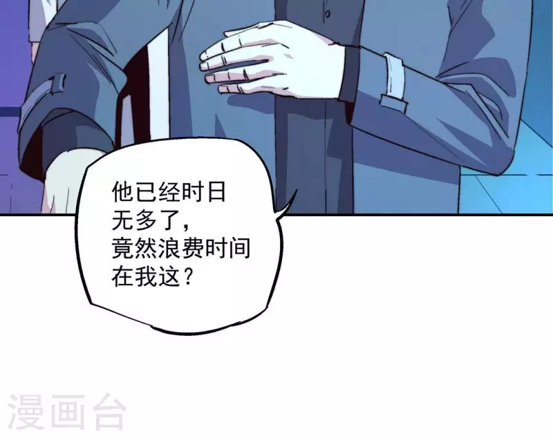 厭火：致命代碼 - 第54話 停服前(1/2) - 3
