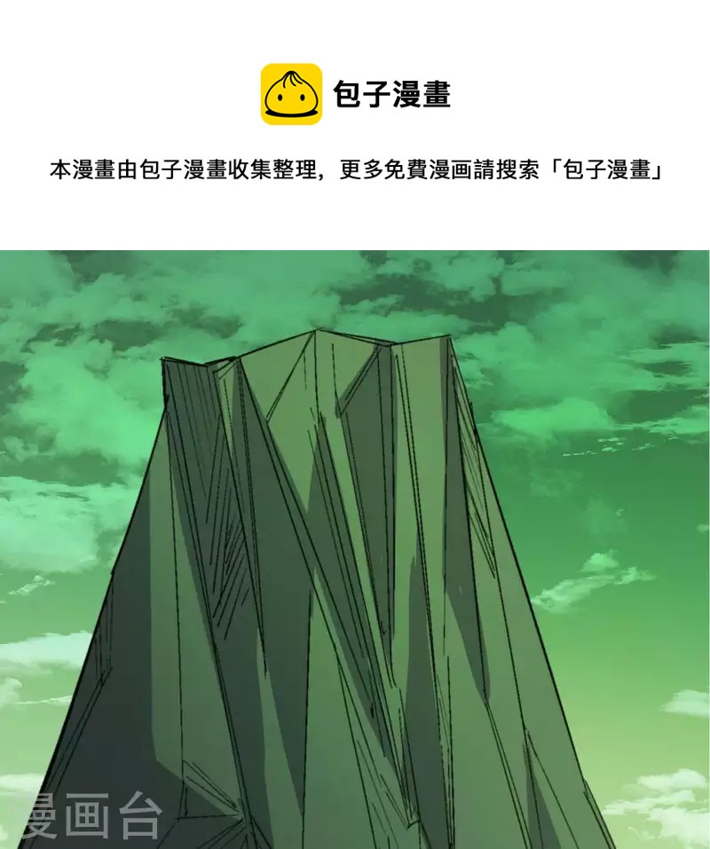 厭火：致命代碼 - 第88話 不周之戰(1/2) - 1