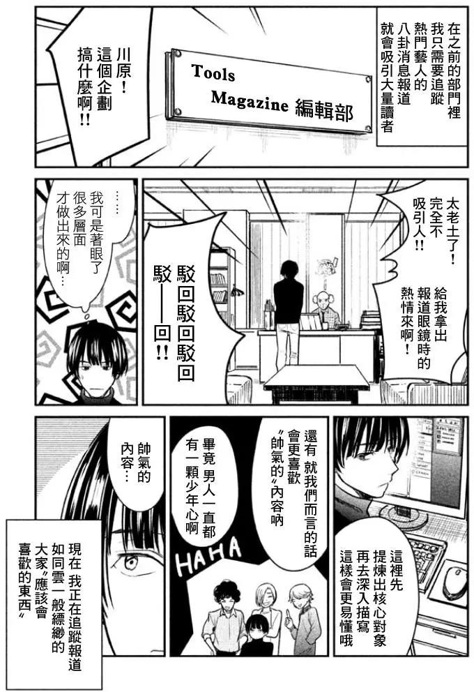 眼鏡橋華子的選擇 - 第05回 - 1