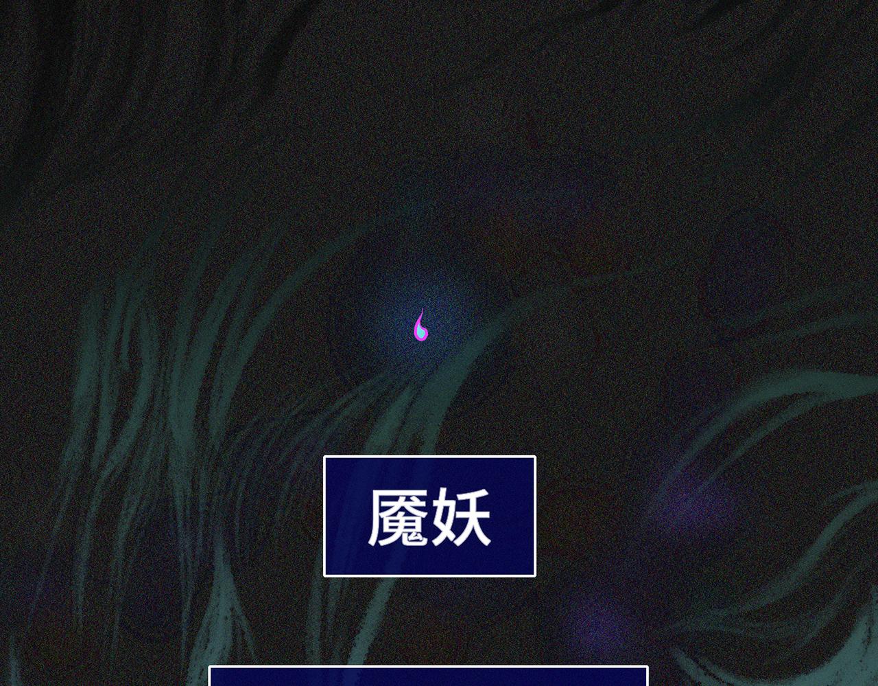 魘靈少年 - 第2回：損壞的靈柱(1/3) - 1