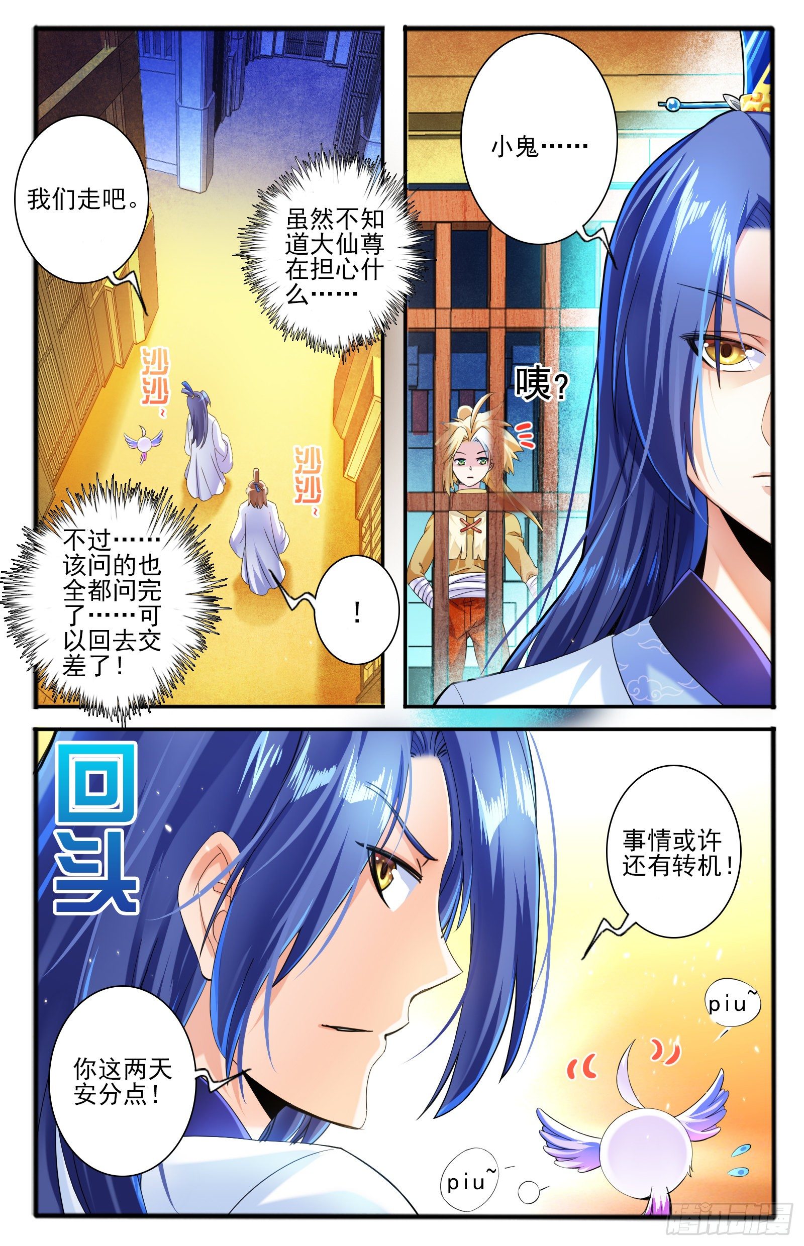 閻靈仙尊 - 29.神牢（2） - 2