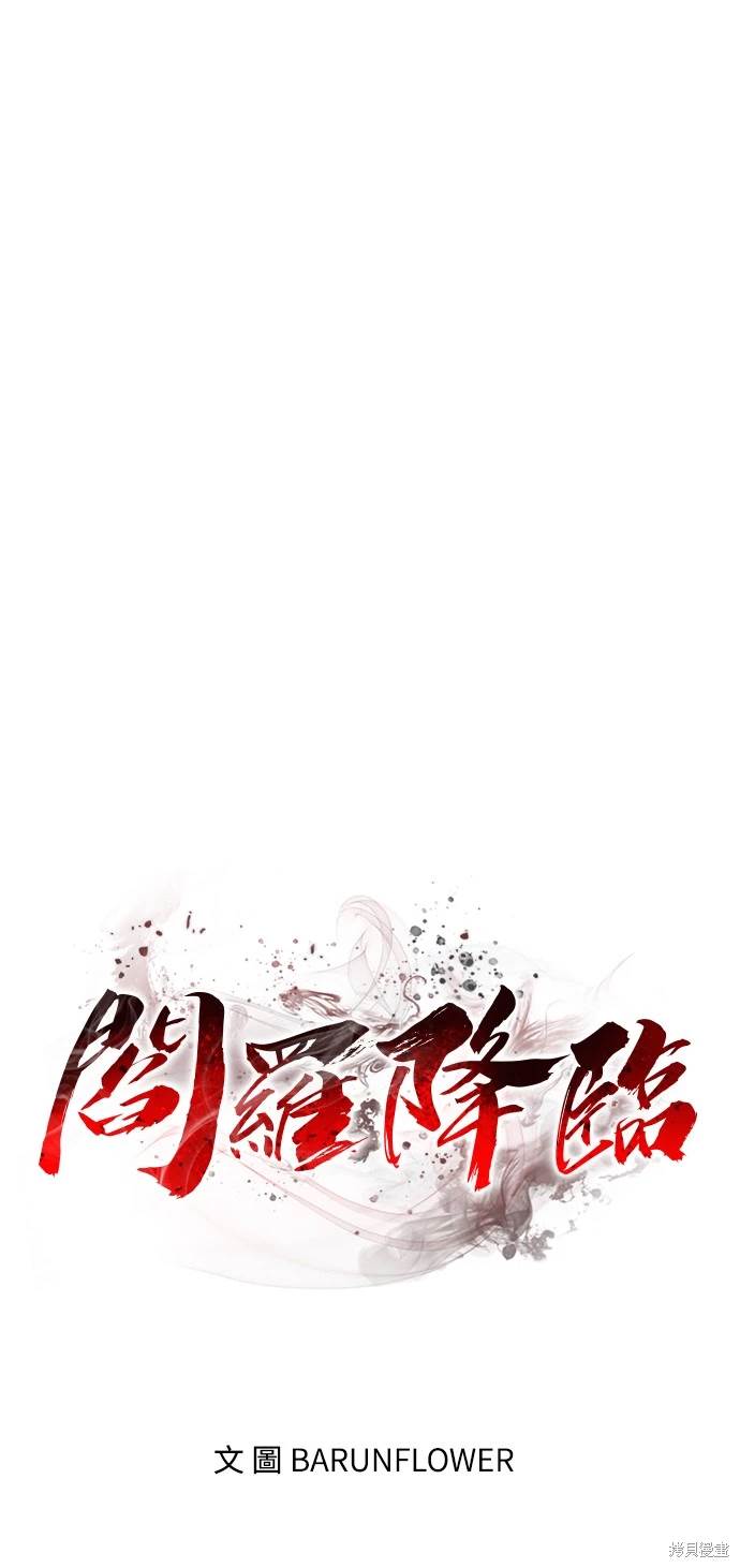 閻羅降臨 - 第19話(1/2) - 1