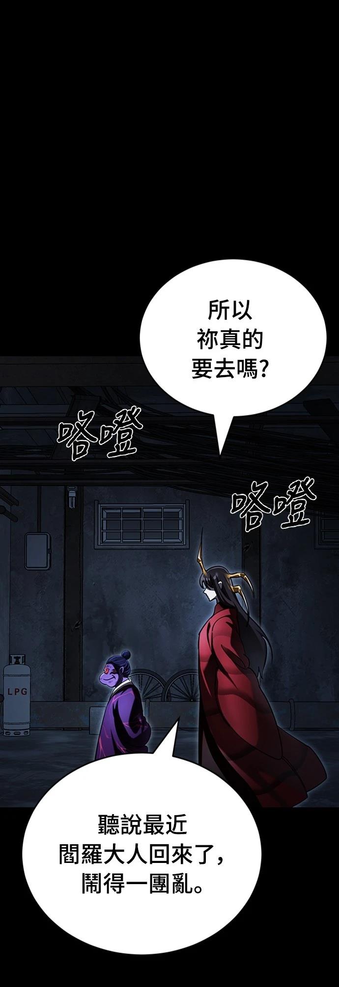 閻羅降臨 - 第57話(1/3) - 1
