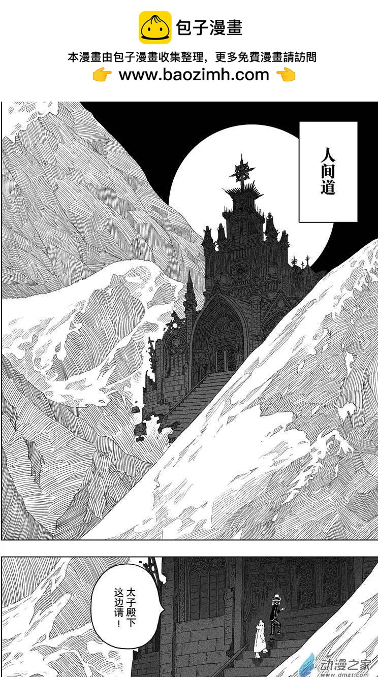 閻羅太子·踏春紀事 - 第06回 陷阱！血頂聖堂 - 2