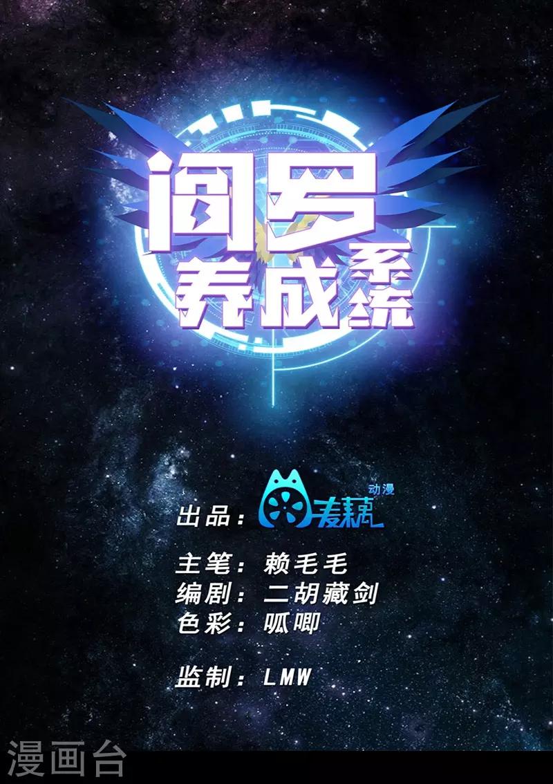 閻羅養成系統 - 第4話 讓你忘掉所有 - 1