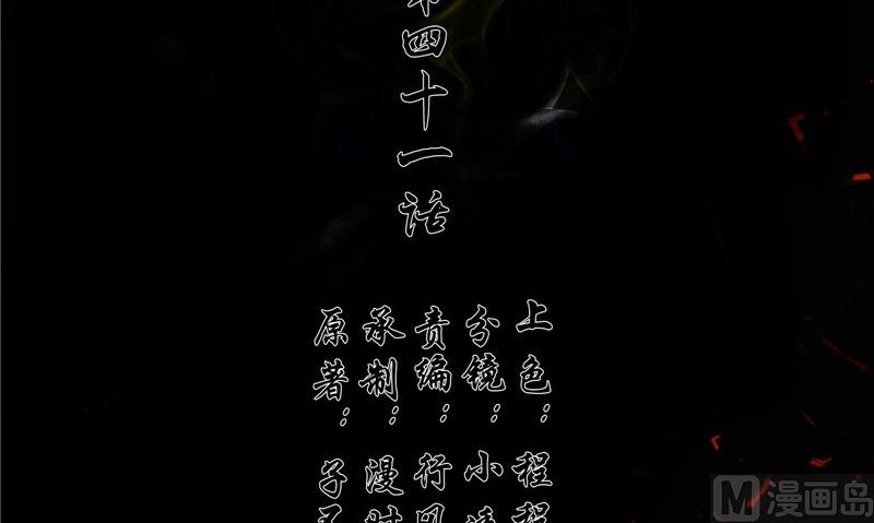 閻魔夫君 - 第41話 棺中人(1/3) - 3