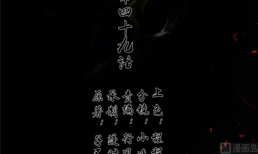 閻魔夫君 - 第49話 天罡陣(1/2) - 3