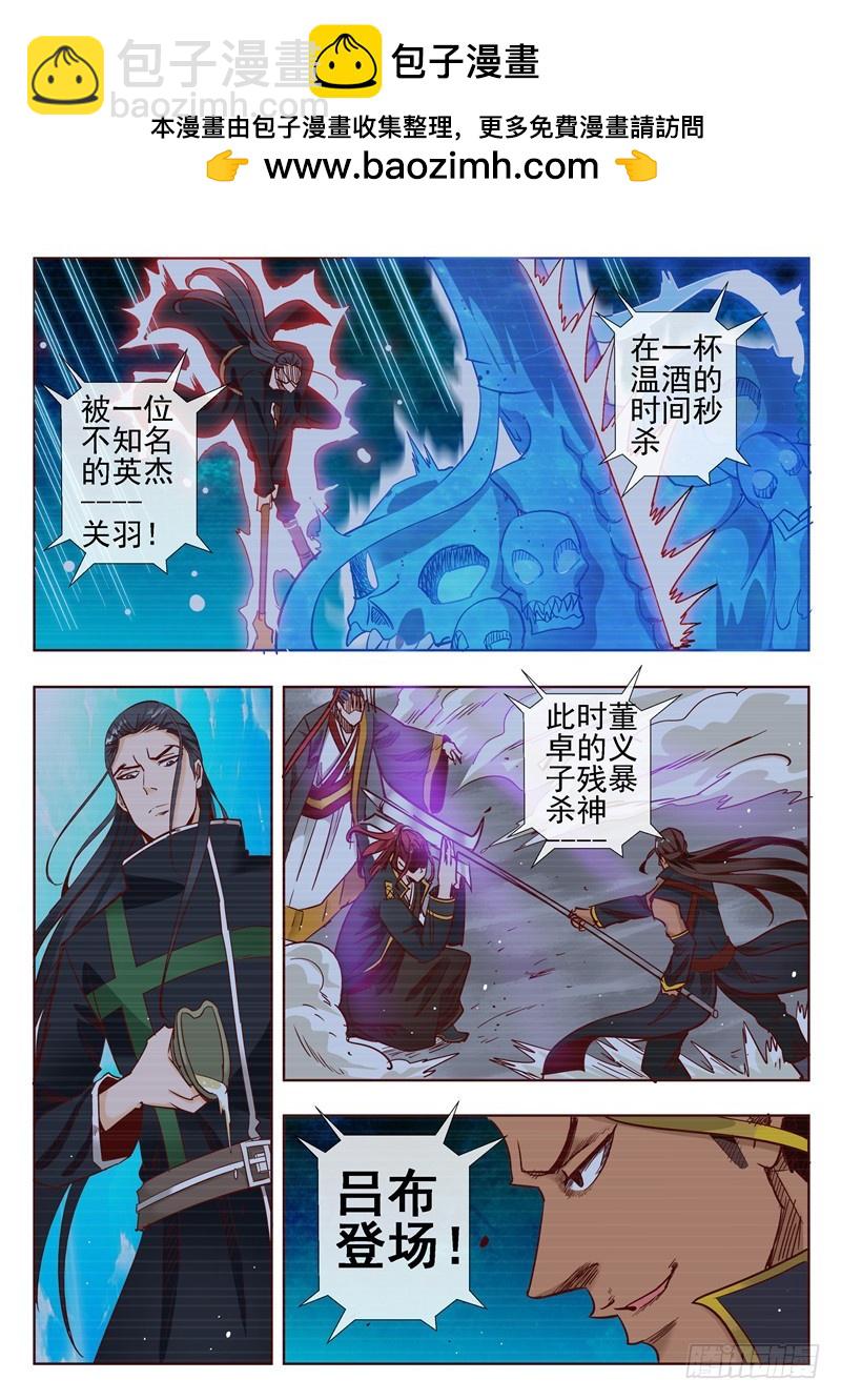 演平亂志 - 五十三回 奉天討賊 十 - 2