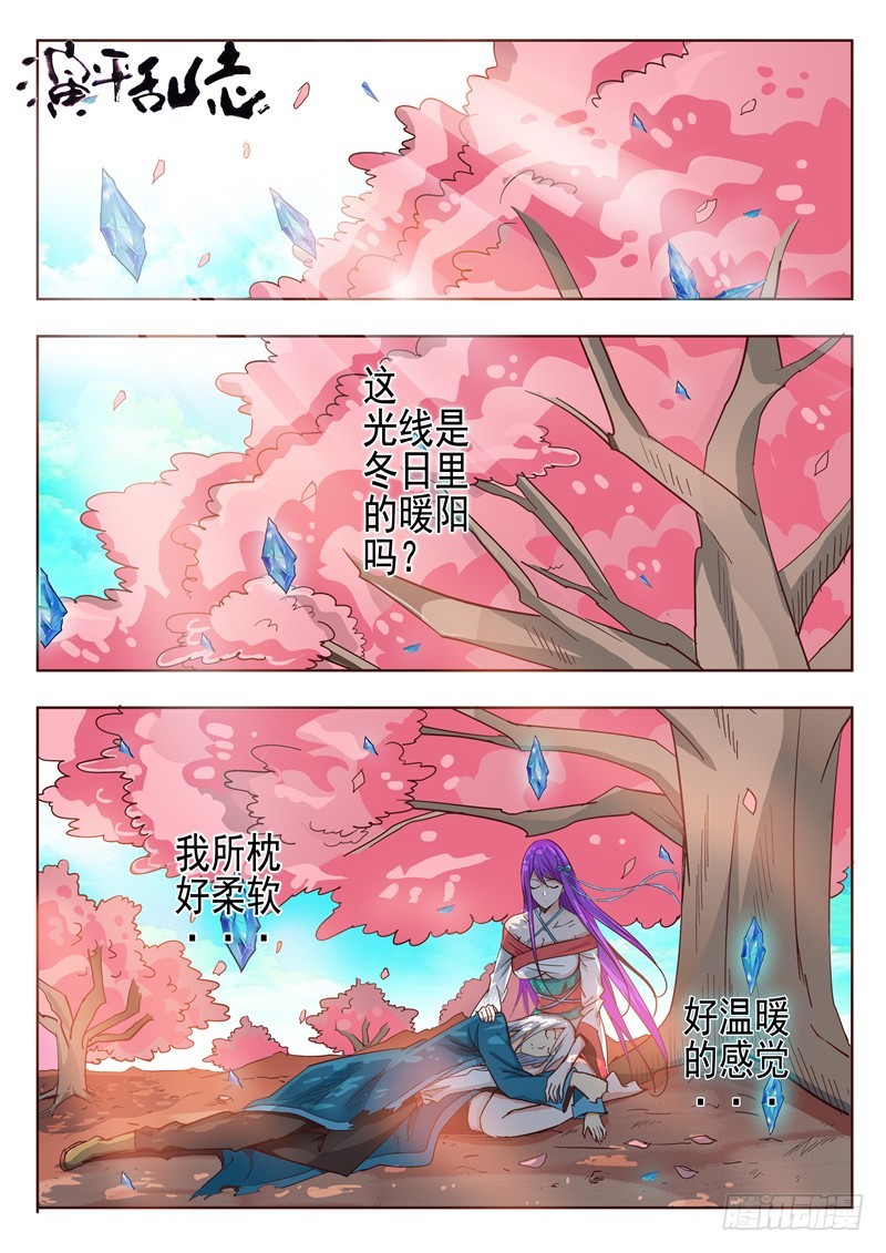 演平亂志 - 五十八回 冬日裡的暖陽 - 1