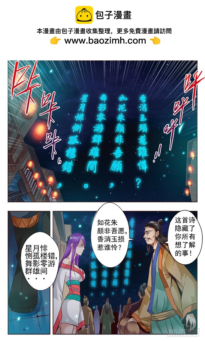 演平亂志 - 六十二回 閱後既冷 - 2