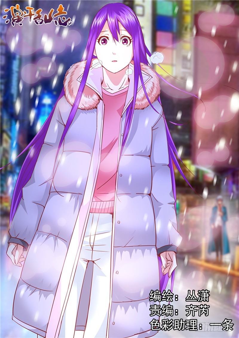 演平亂志 - 七十回 冬雪 - 1