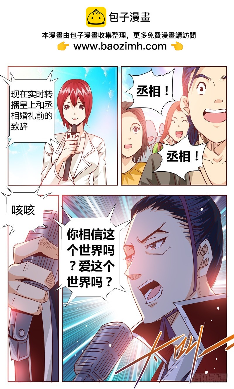 演平亂志 - 七十七回 真實的世界 - 2