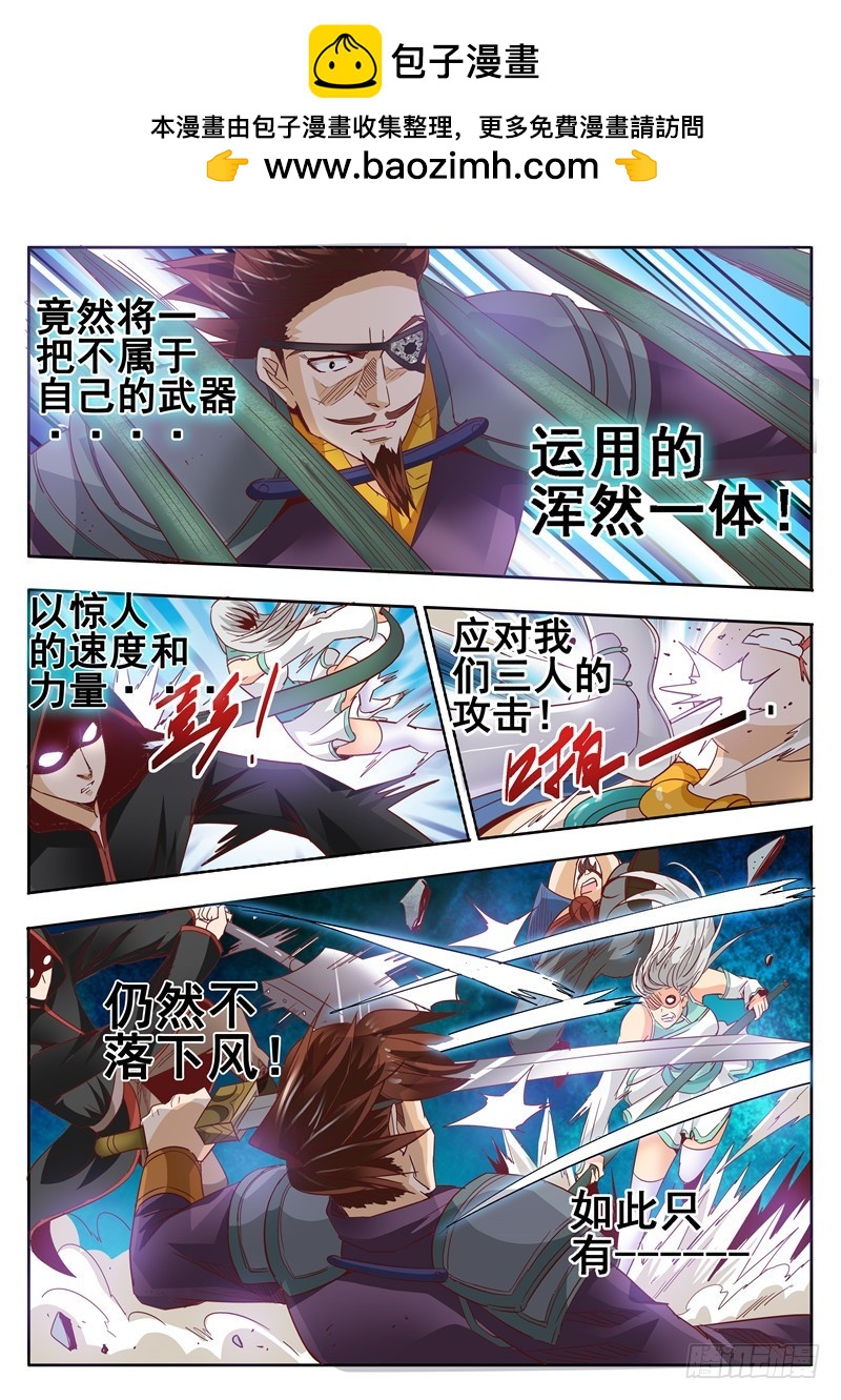 演平亂志 - 八十一回 銘心刻骨之痛 - 2