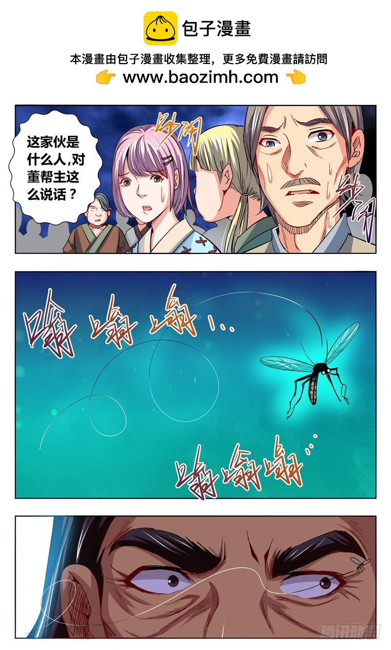 演平亂志 - 一百零六回 蚊 - 2