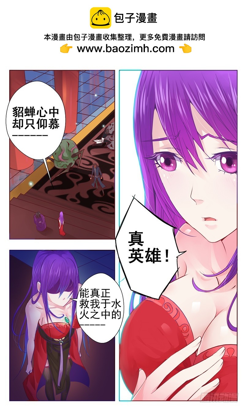 演平亂志 - 第一百一十四回 水鏡版演平 - 2