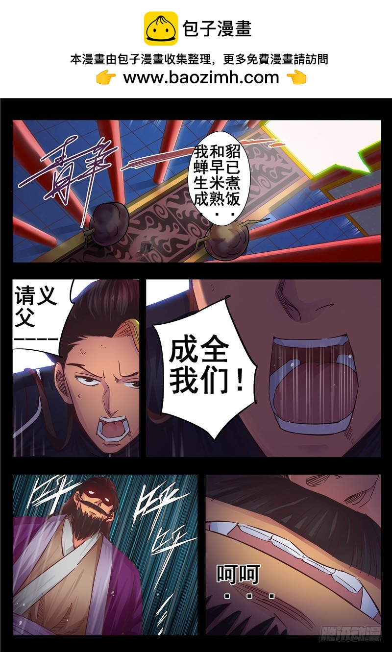 演平亂志 - 一百一十五回 每個人心中的牢獄 - 2