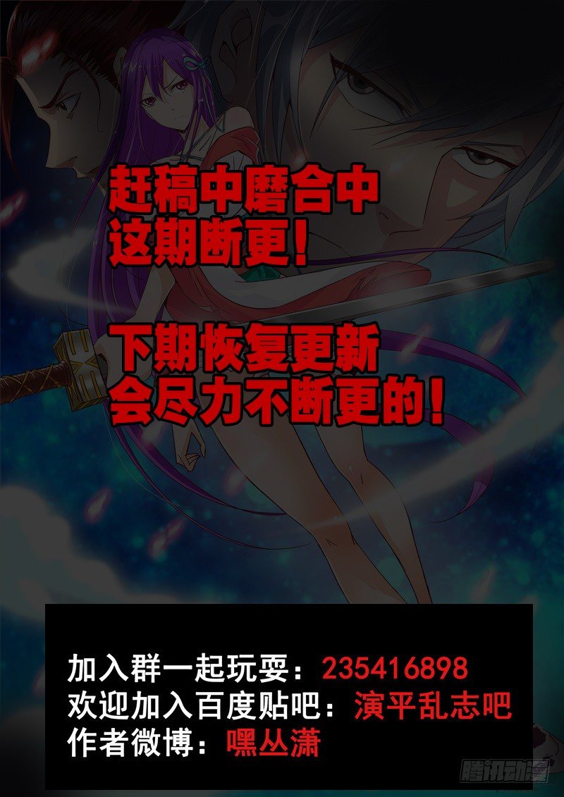 演平亂志 - 下期恢復更新 - 1