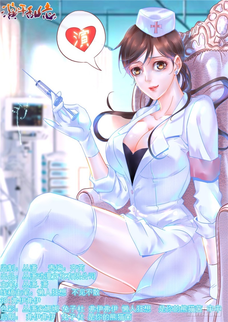 演平亂志 - 137 甜蜜大糖果 - 1