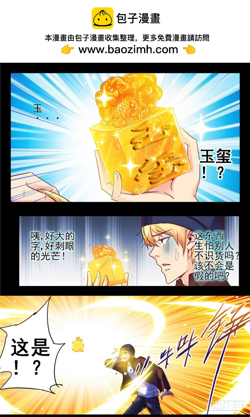 演平亂志 - 142 傳國玉璽能傳國？ - 2