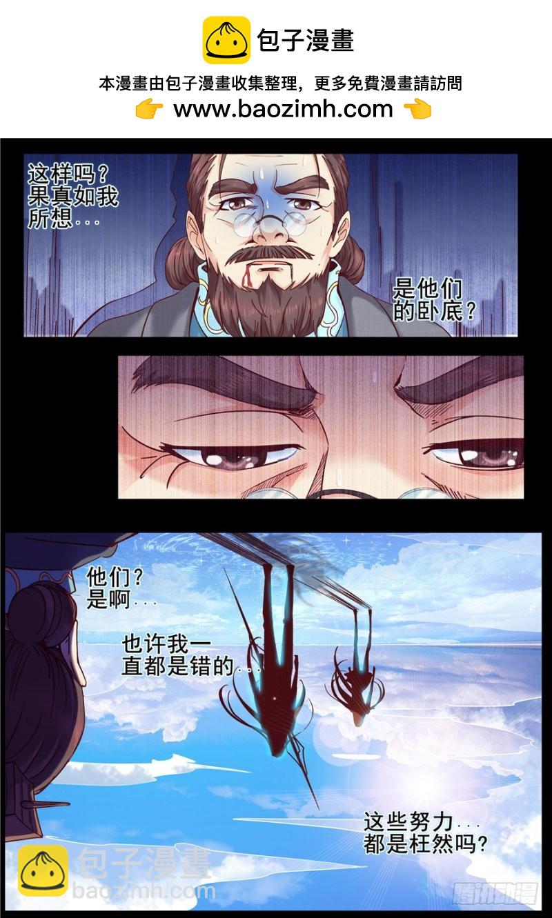 演平亂志 - 143 順應於天 - 2