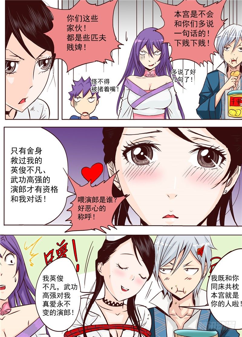 演平亂志 - 第十九回 上  逆襲吧！大長腿！ - 2