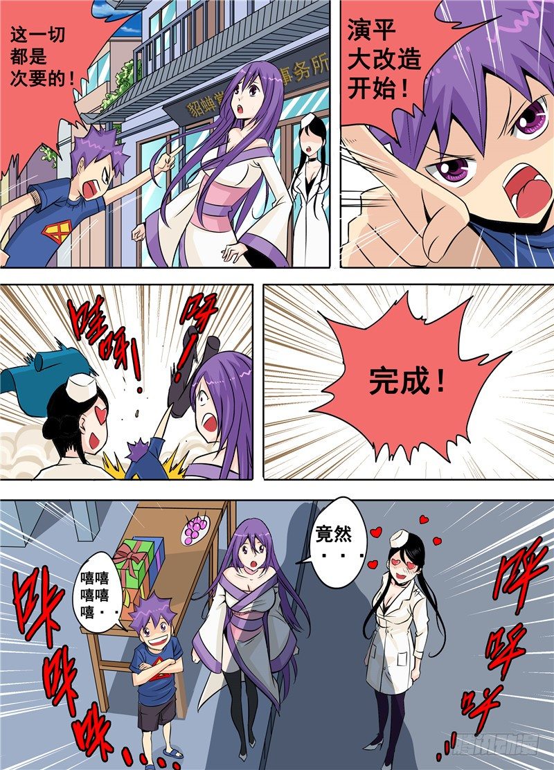 演平亂志 - 第二十回 上 我們的目標高過雲層 - 2