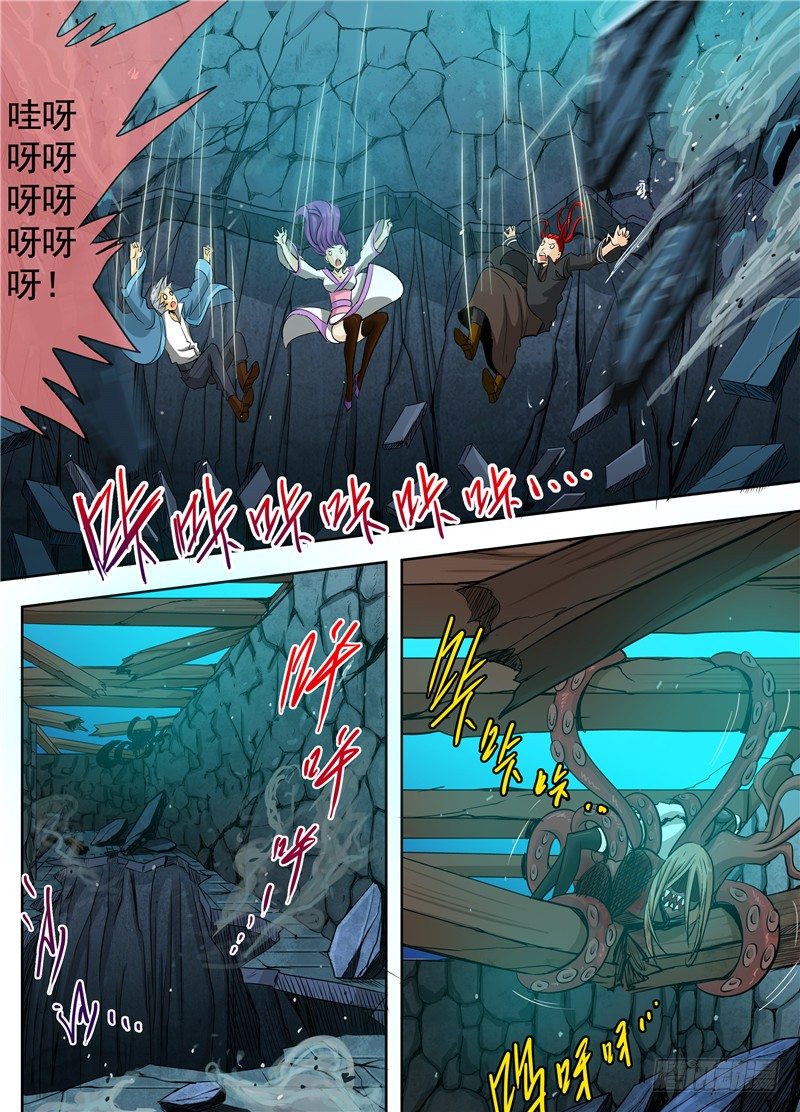 演平亂志 - 二十七回 跌落，極黑之地 下 - 2