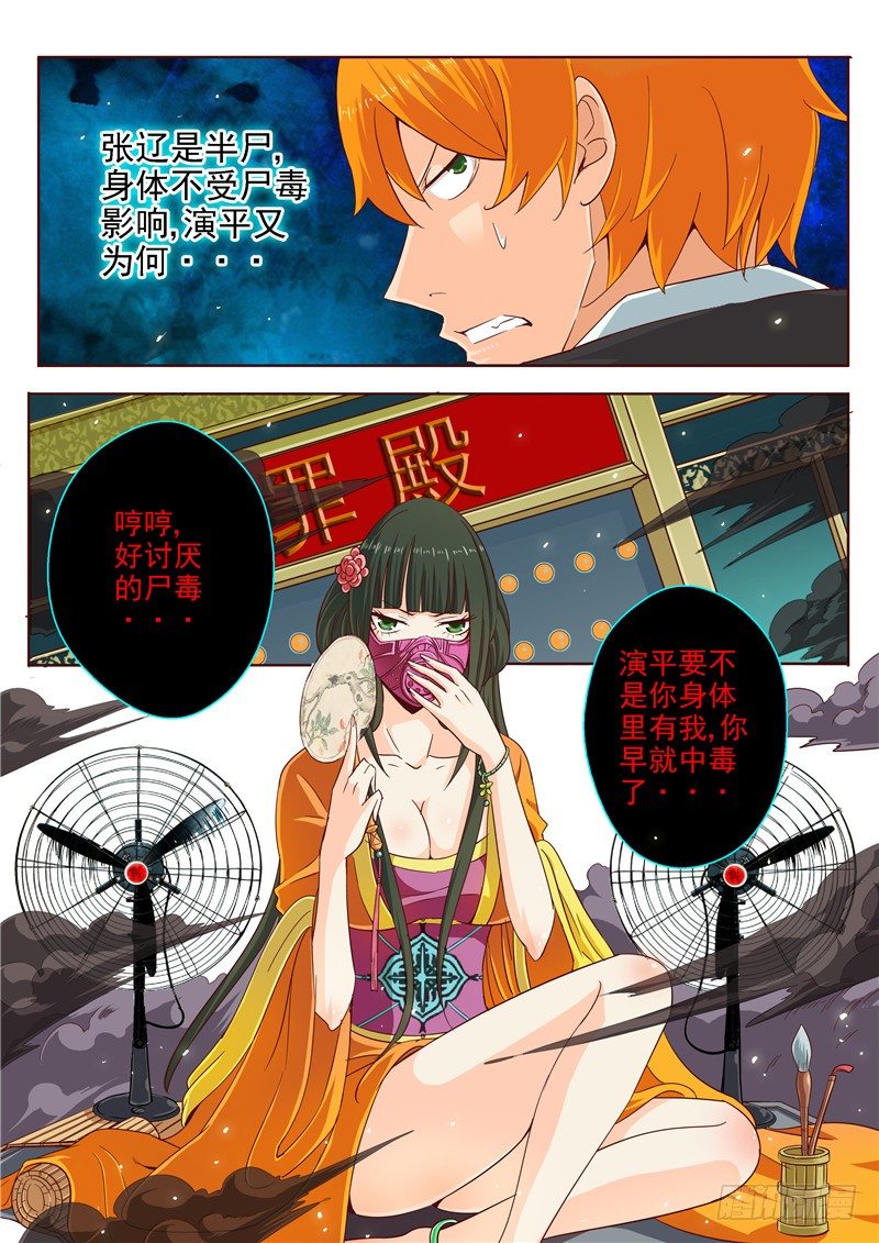 演平亂志 - 三十八回 黑色的死亡之花 下 - 1
