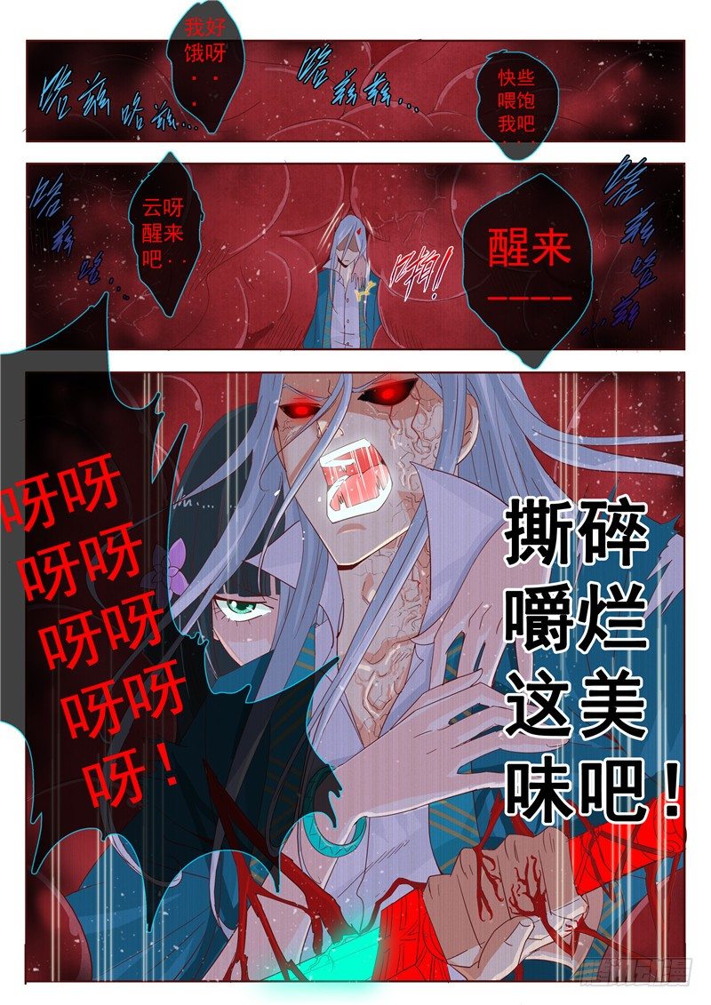 演平亂志 - 三十九回 嗨！死神。 下 - 1