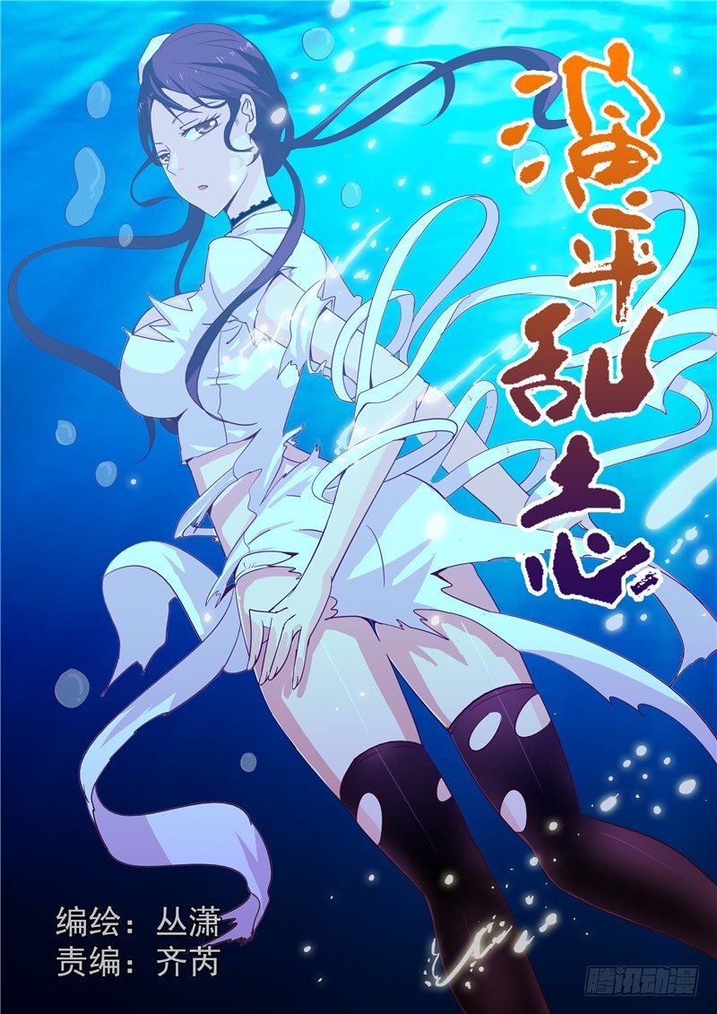 演平亂志 - 四十一回 恐怖奶茶店 - 1