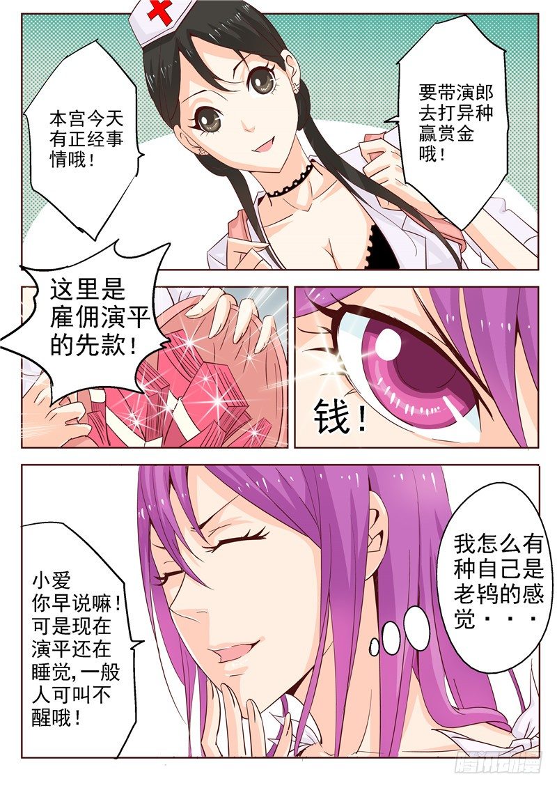 演平亂志 - 四十一回 恐怖奶茶店 - 2