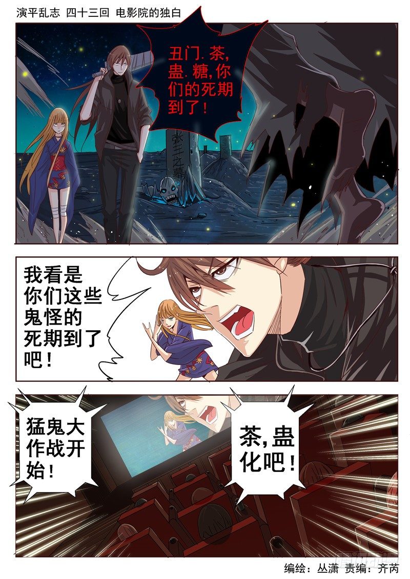 演平亂志 - 四十三回 電影院的獨白 上 - 1