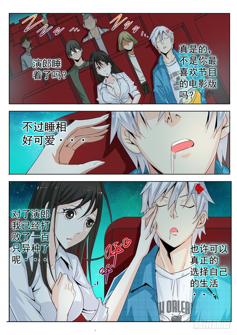演平亂志 - 四十三回 電影院的獨白 上 - 2
