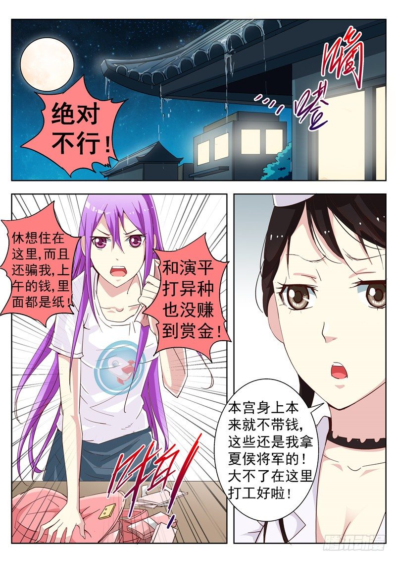 演平亂志 - 四十四回 雨中曲 中 - 1