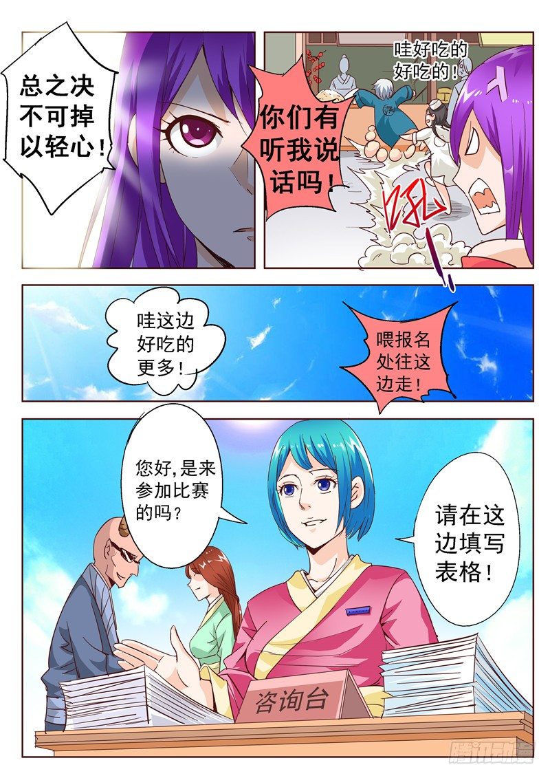 演平亂志 - 四十八回 賞金武將大賽 下 - 2