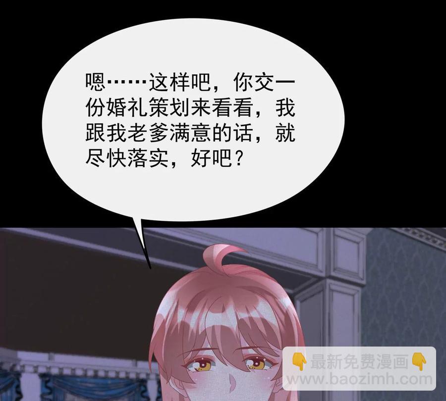 贗品新娘 - 第131話 春心萌動 - 3