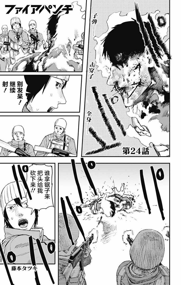 炎拳 - 第24話 - 1