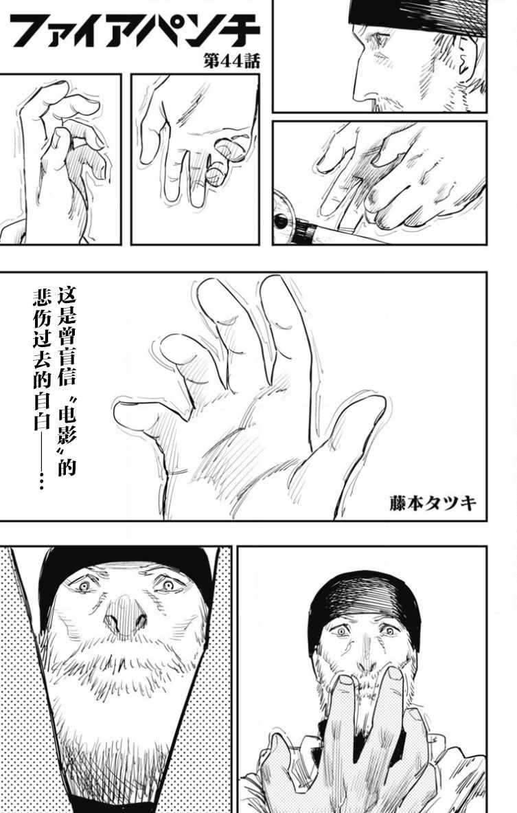 炎拳 - 第44話 - 1
