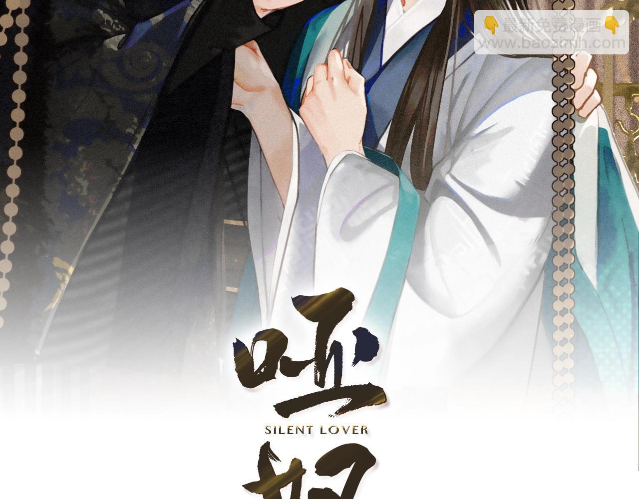 啞奴2：探花 - 第4話 該死的佔有慾(1/3) - 2