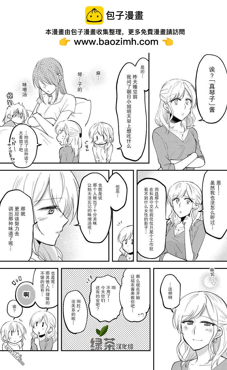 巖下繼百合短篇集  - 第8話 - 2